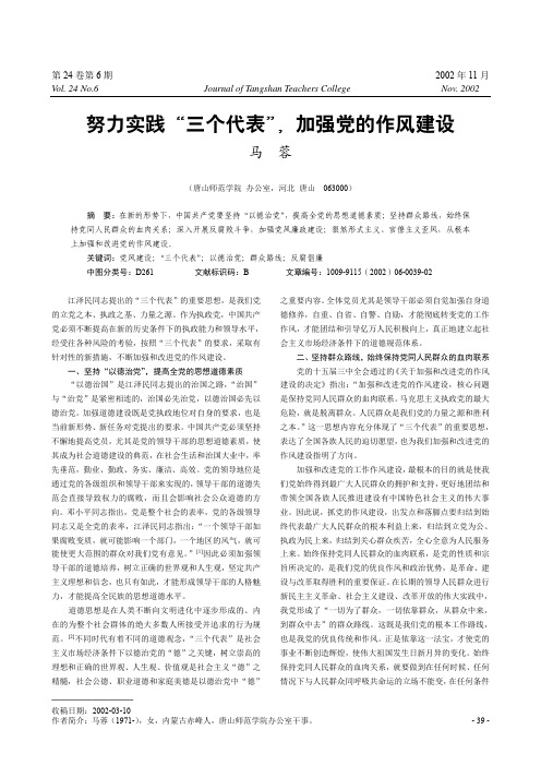 努力实践“三个代表”,加强党的作风建设
