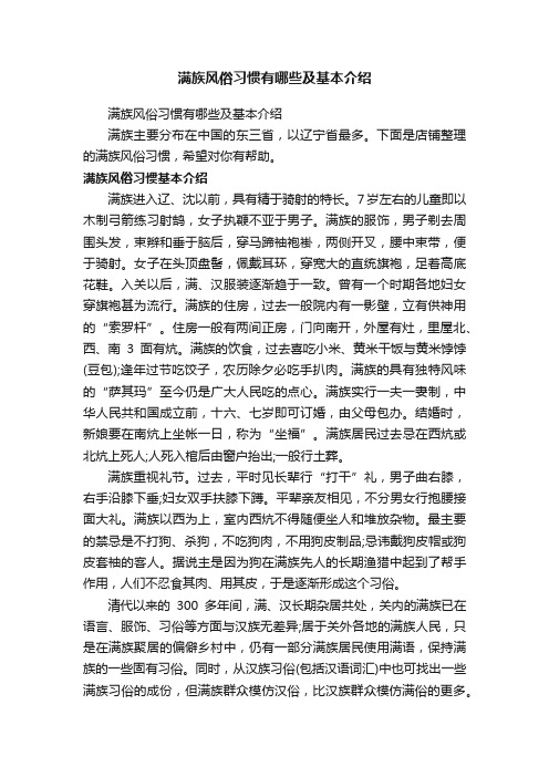 满族风俗习惯有哪些及基本介绍