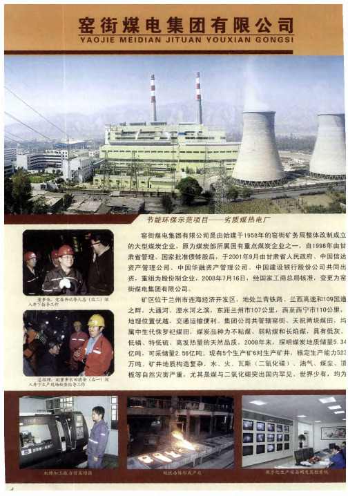 窑街煤电集团有限公司
