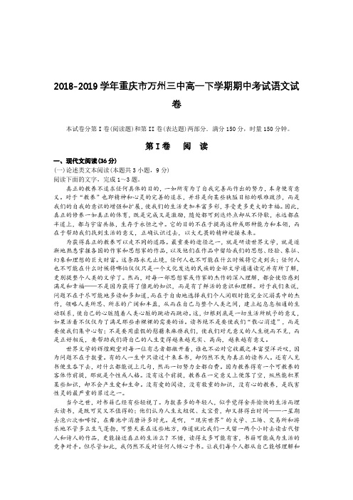 2018-2019重庆市万州三中高一下学期期中考试语文试卷