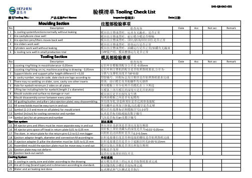 模具验收清单