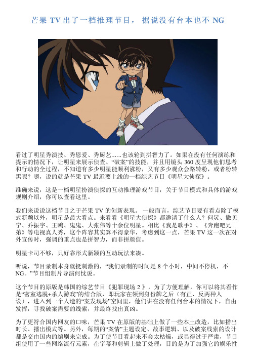 芒果 TV 出了一档推理节目, 据说没有台本也不 NG