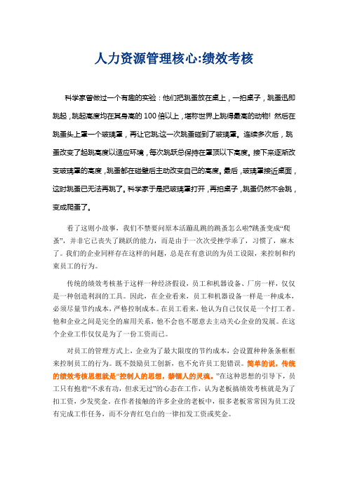 HRM人力资源管理之绩效管理——人力资源管理核心绩效考核