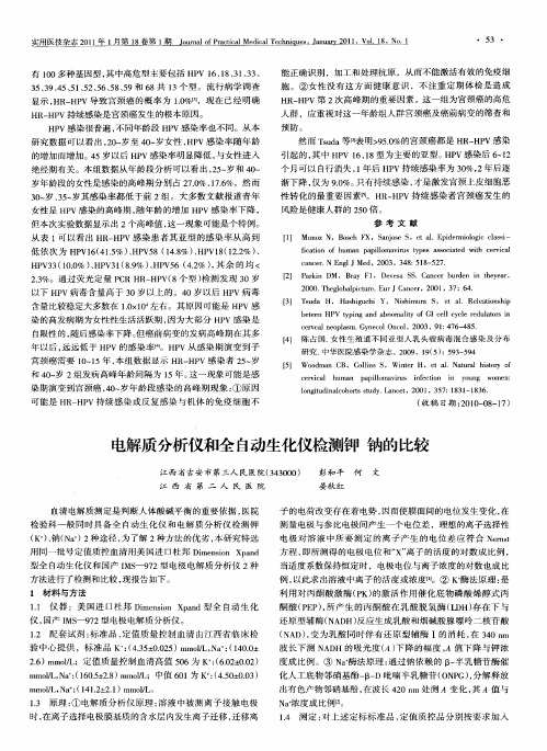 电解质分析仪和全自动生化仪检测钾钠的比较