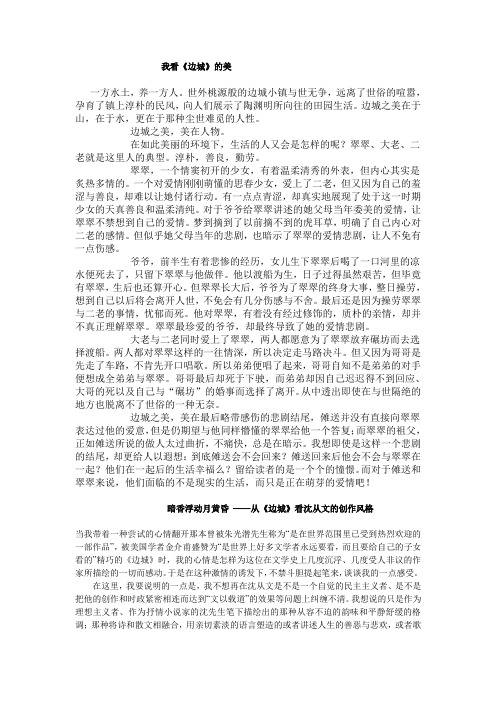 我看《边城》的美