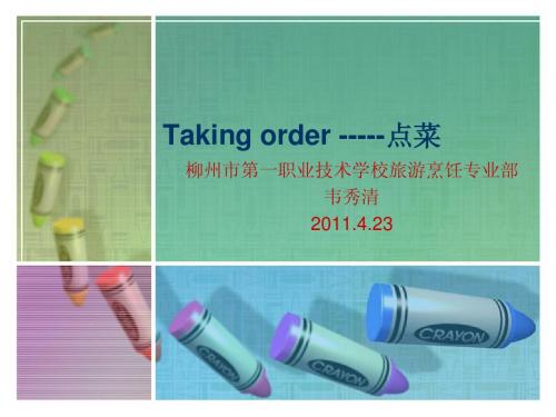 Taking order -----点菜