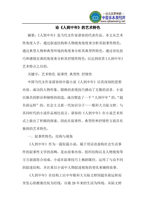 论《人到中年》的艺术特色