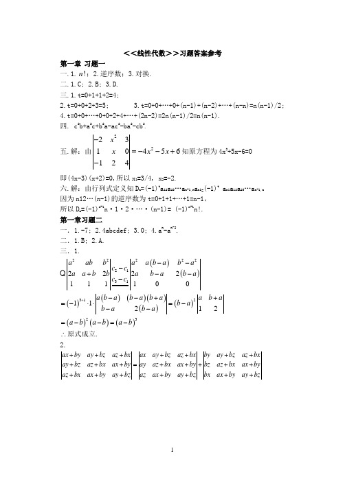 线性代数习题册参考