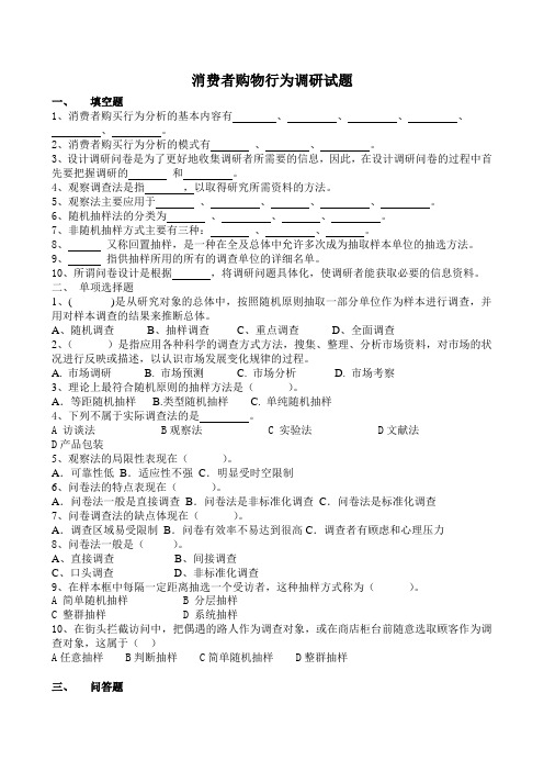 消费者购物行为调研试题