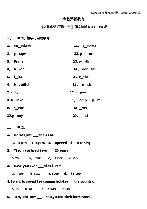 (完整word版)新概念第一册85-90课测试