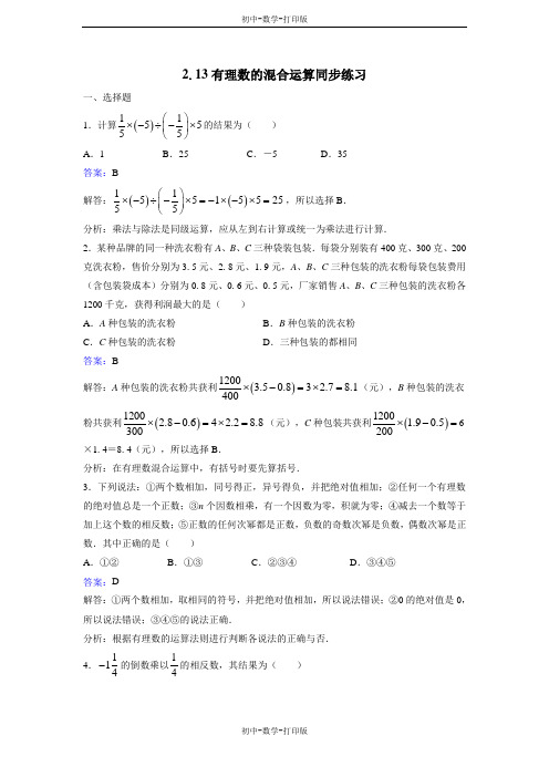 华师大版-数学-七年级上册-2.13有理数的混合运算 同步练习