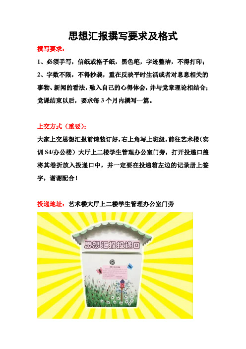 思想汇报撰写要求及格式(1)
