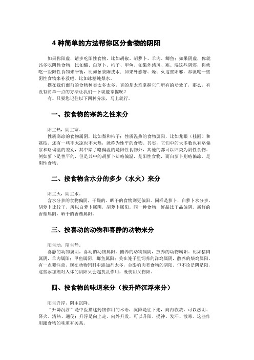食物的阴阳