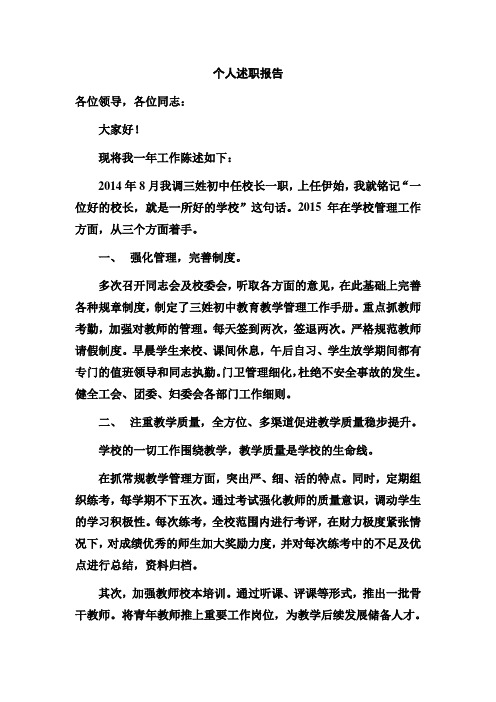 个人述职报告201604