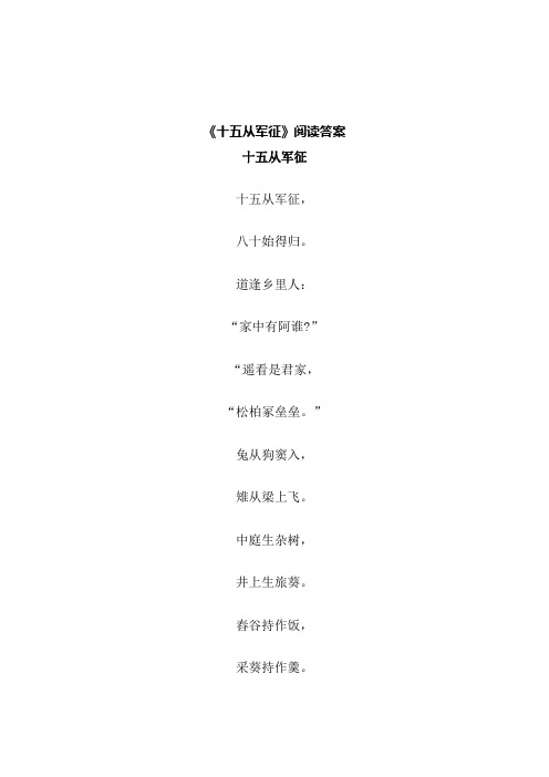 《十五从军征》阅读答案