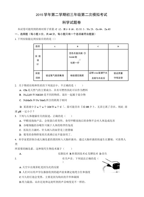 2015学年第二学期初三年级第二次模拟考试.docx