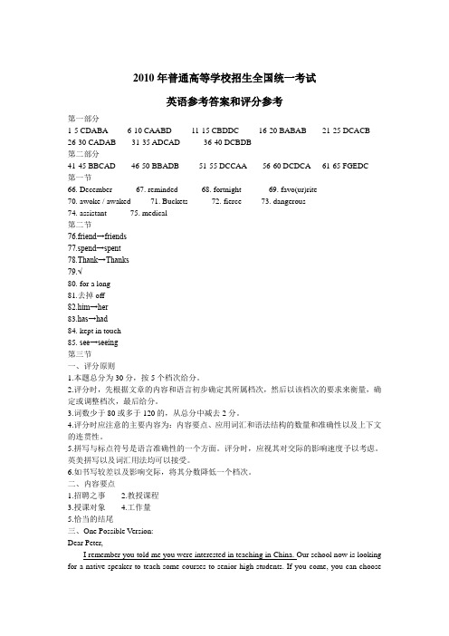 高考英语答案