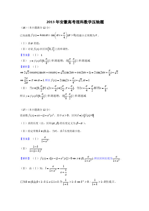 2013年安徽高考理科数学压轴题