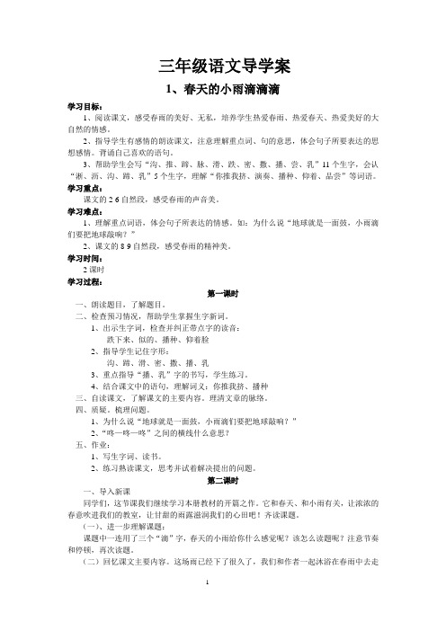 三年级下学期语文导学案