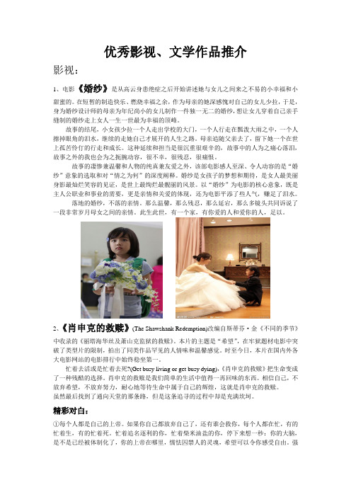 优秀影视、文学作品推介