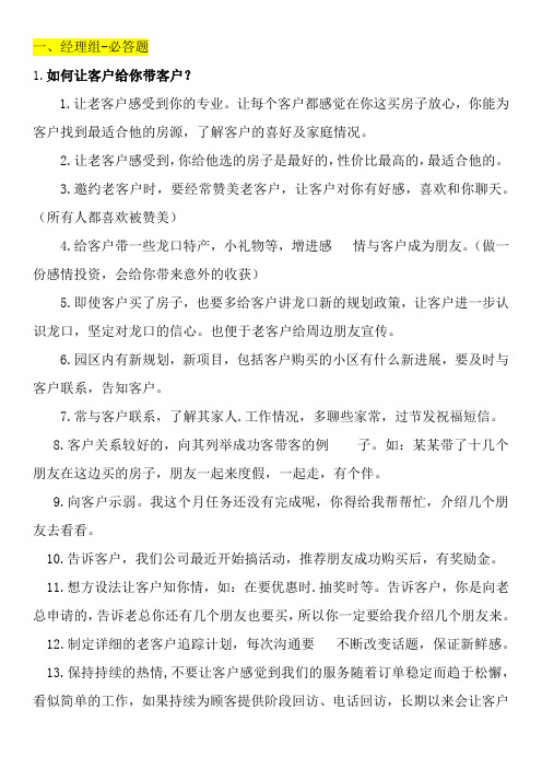 房产销售技巧培训教案