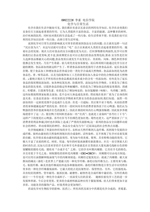 现代化学导论