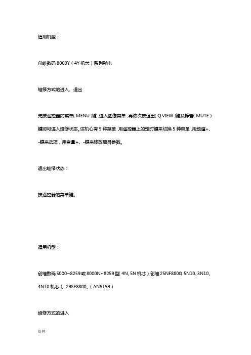 创维电视工厂菜单模式进入方法