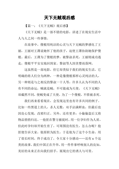 天下无贼观后感