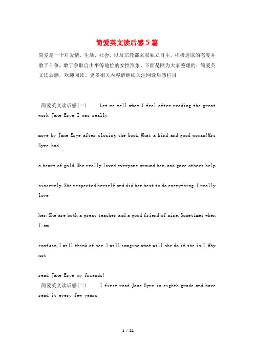 简爱英文读后感5篇