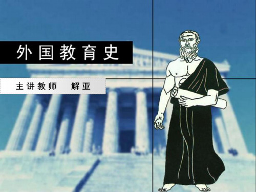 第十三章 福禄培尔的教育实践与教育思想