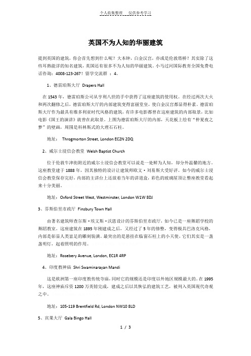 英国不为人知的华丽建筑