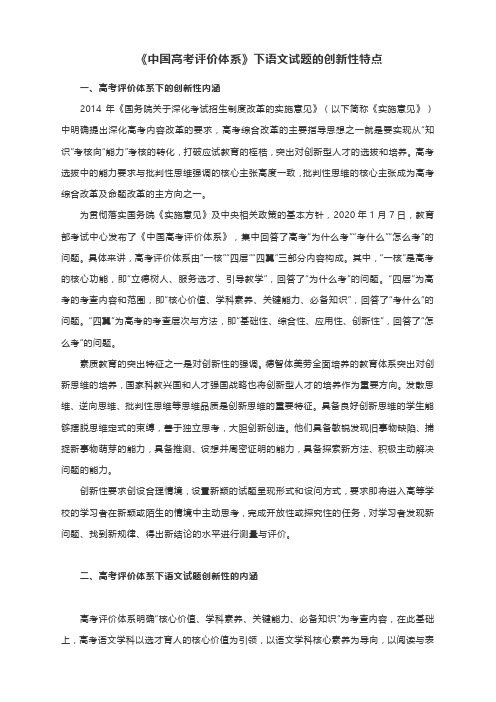 高考语文专家课堂：《中国高考评价体系》下语文试题的创新性特点