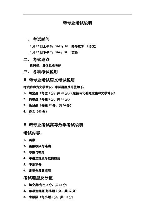 转专业考试说明