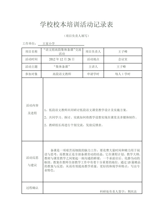 学校校本培训活动记录表