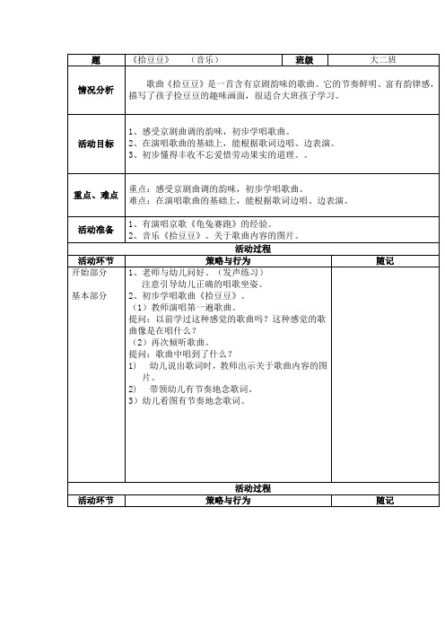 拾豆豆
