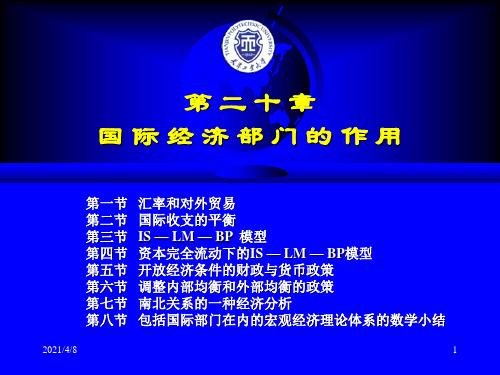 国际经济部门的作用ppt