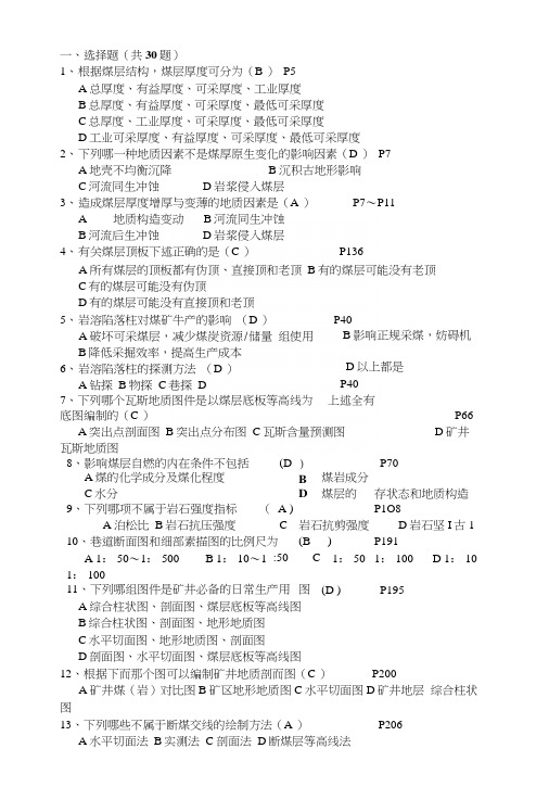 矿井地质学复习题.docx