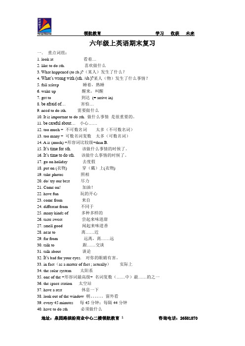 深圳六年级英语上期末复习