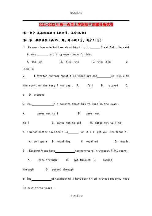 2021-2022年高一英语上学期期中试题普高试卷