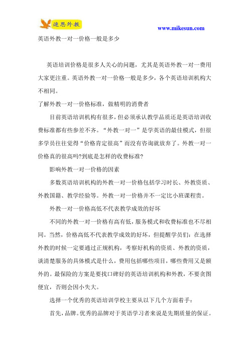 英语外教一对一价格一般是多少