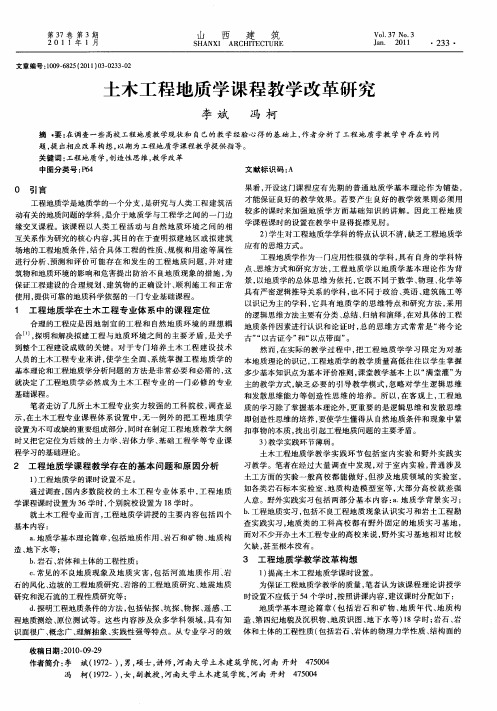 土木工程地质学课程教学改革研究