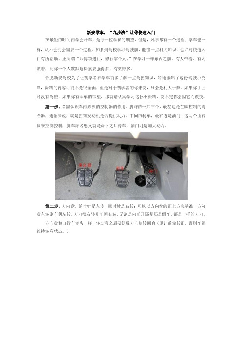 新安学车,“九步法”让你快速入门
