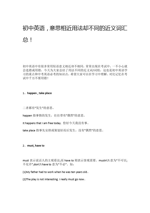 最新初中英语,意思相近用法却不同的近义词汇总!