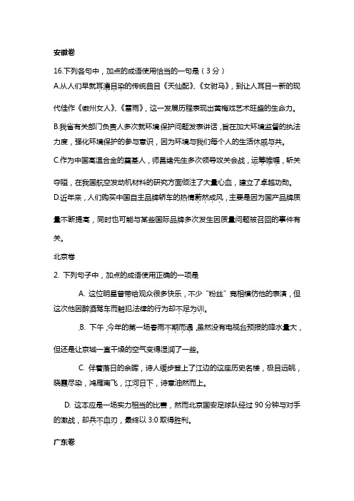 2011高考病句题汇总