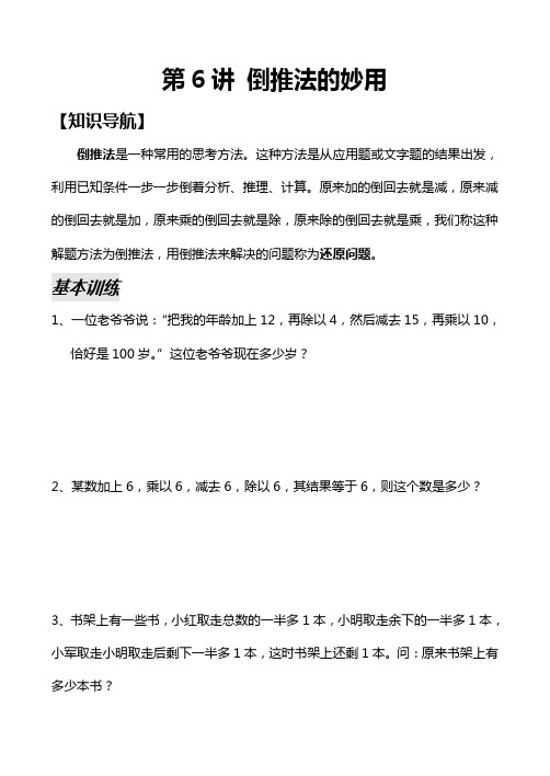 05 第五讲 倒推法的妙用