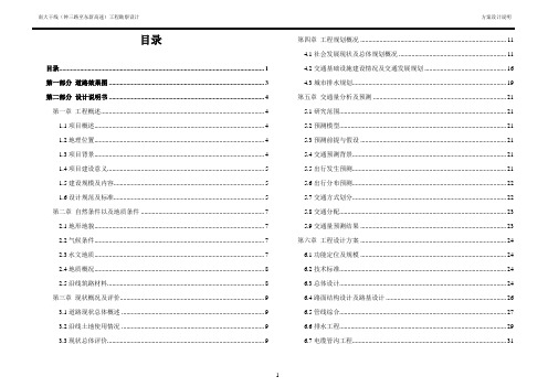 环岛路设计总说明
