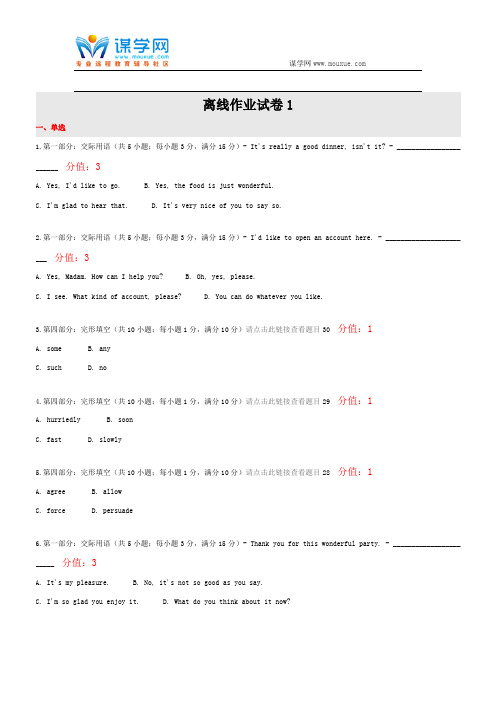 [北京师范大学]18秋《大学英语(三)》离线作业1