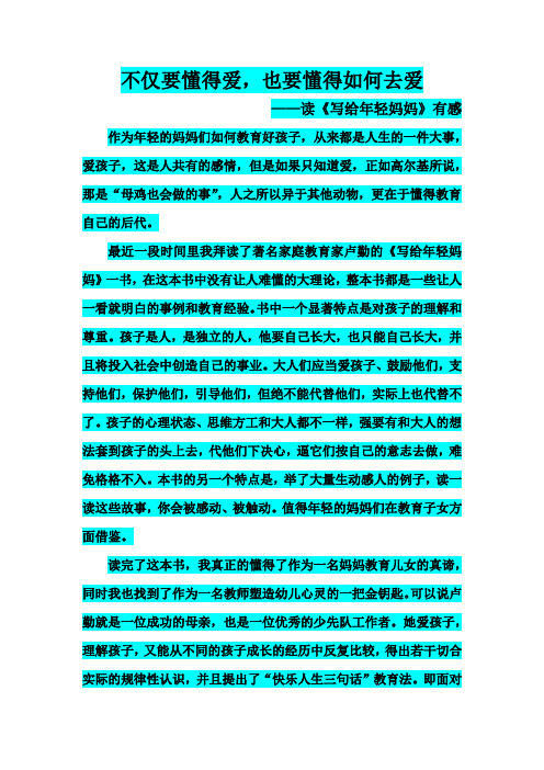 不仅要懂得爱,也要懂得如何去爱