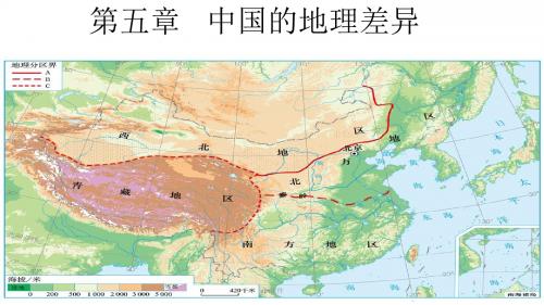 中国的地理差异  ppt课件