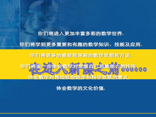 高中数学第一课课件